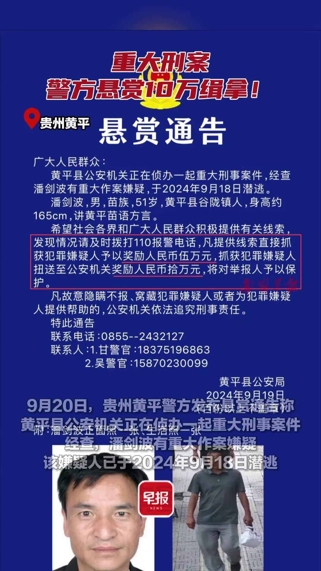 重大刑案,警方悬赏10万缉拿!悬赏 重大刑案 注意