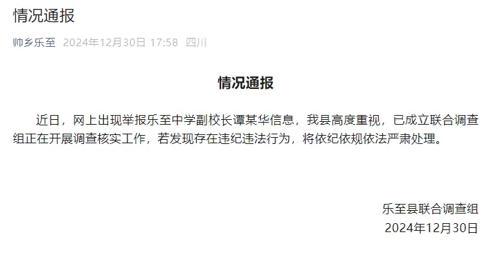 举报信箱上3个摄像头？官方通报“一中学副校长被全体教师举报”