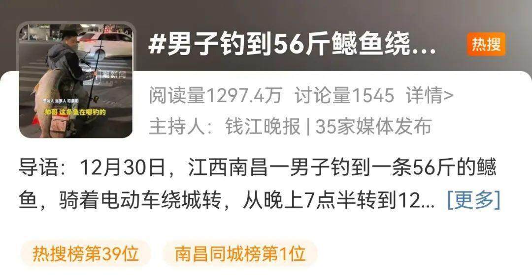 江西男子釣到56斤鳡魚繞城5小時炫耀：不是天冷能逛到第二天