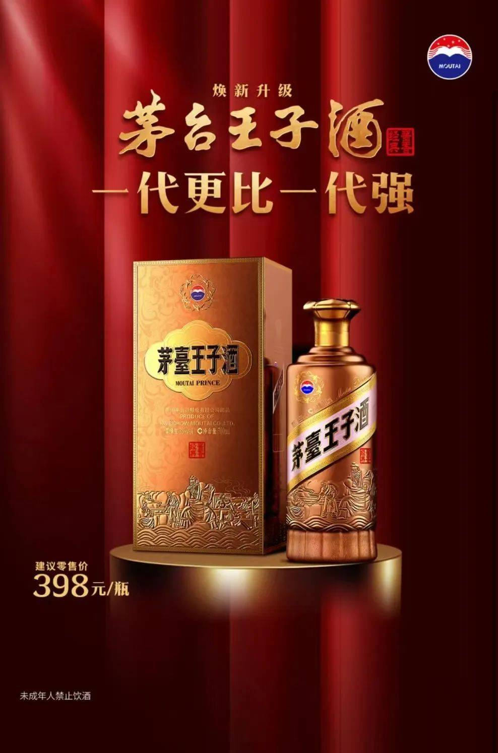 茅台王子酒 Moutai, Prince 茅台王子酒375ml $75 低批发价wholesale prices