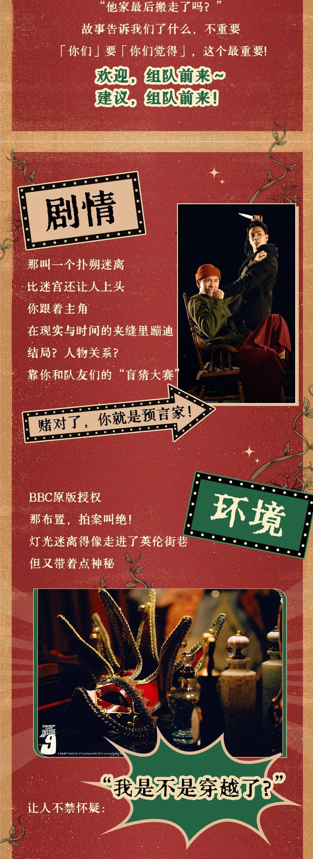 《9号秘事》北京限定版超值团票7折来袭,快来组队狂欢一起high!