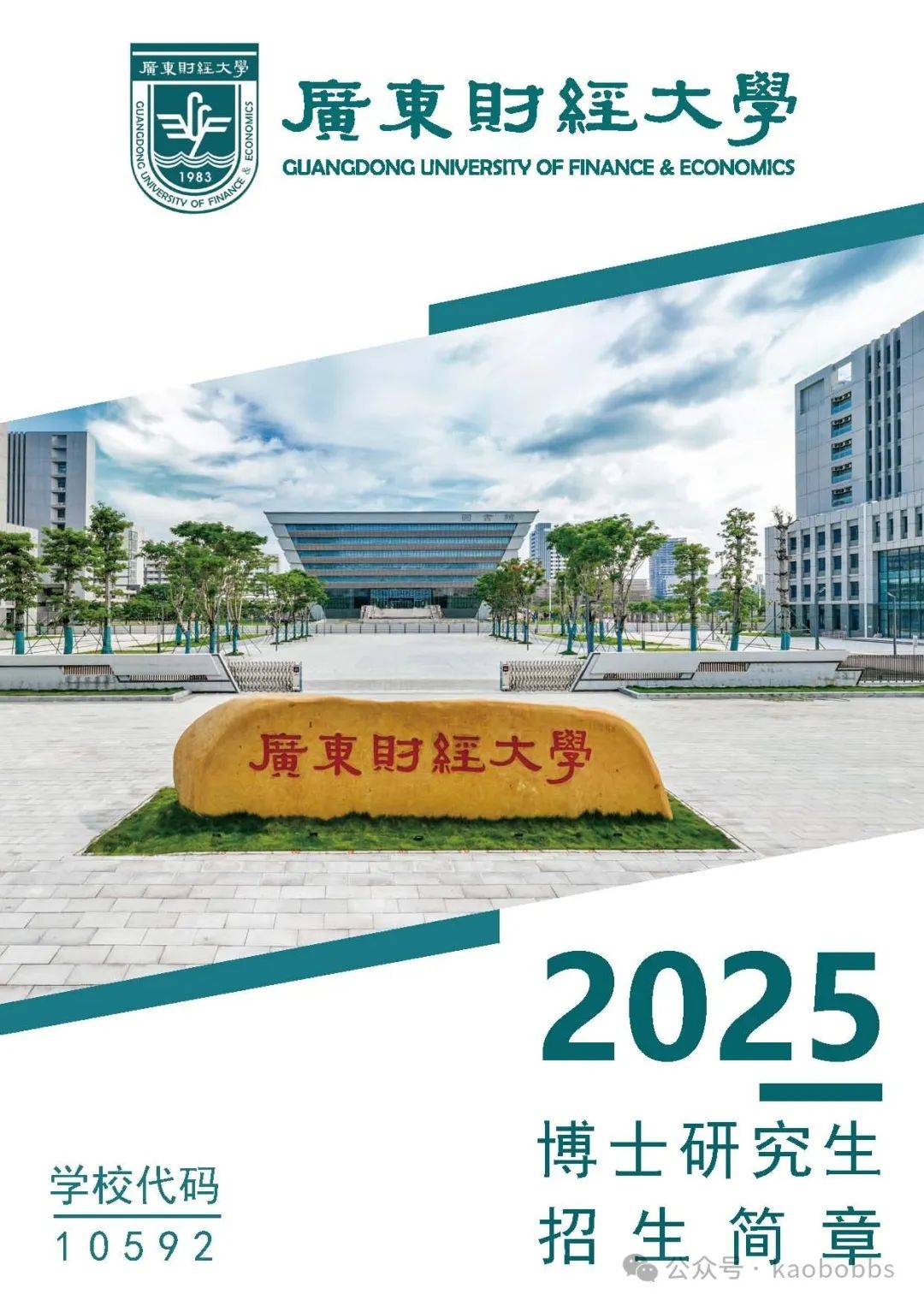 广东财经大学怎么样好不好(广东财经大学怎么样?共736位校友分享)