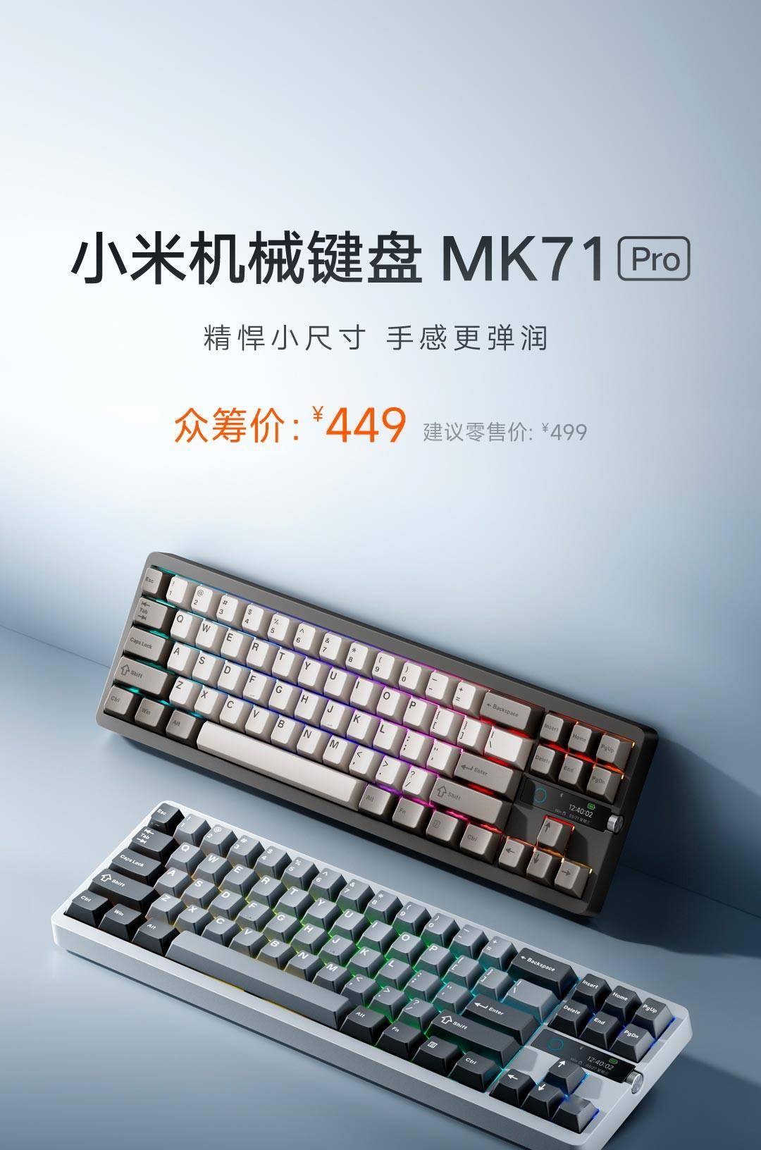 小米机械键盘 MK71 Pro 开启众筹：小米“初代轴”，449 元