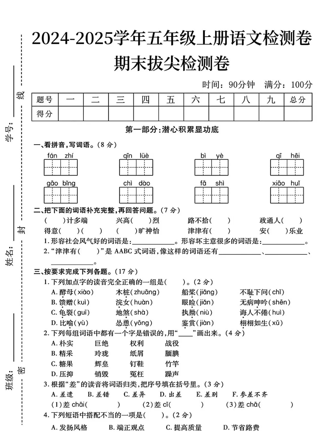 期末考试卷五年级上册图片