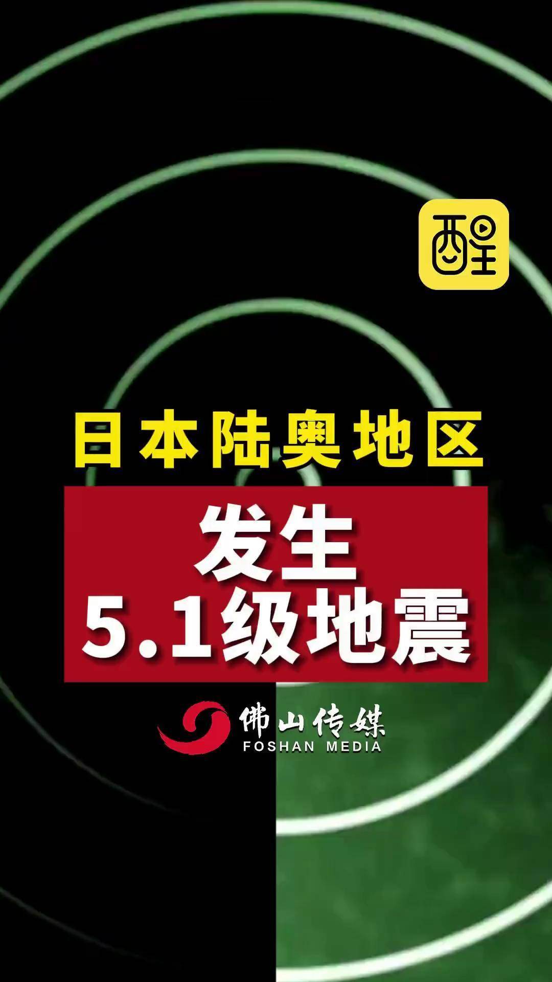 最新地震新闻报道(地震最新新闻事件今天)