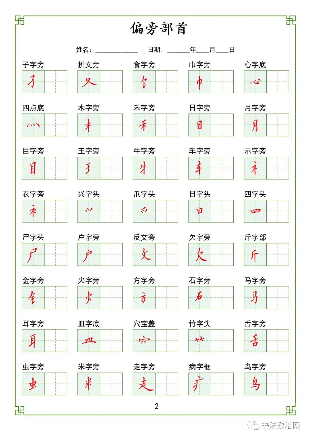 硬笔——笔画偏旁结构一览表