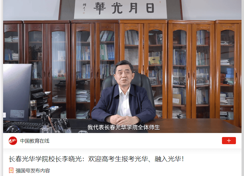 长春光华学院校长图片