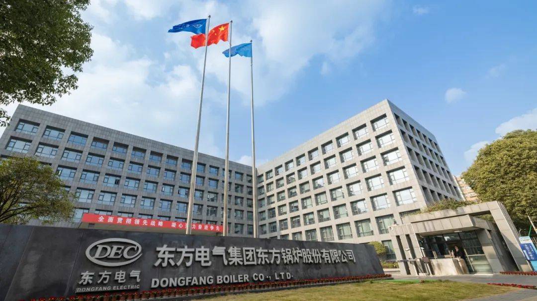 中国东方电气集团有限公司 来自搜狐网