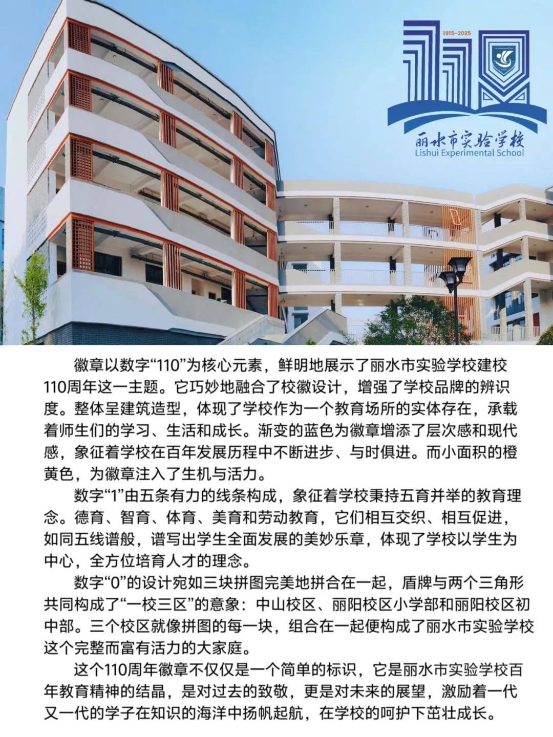 丽水实验学校新校区图片