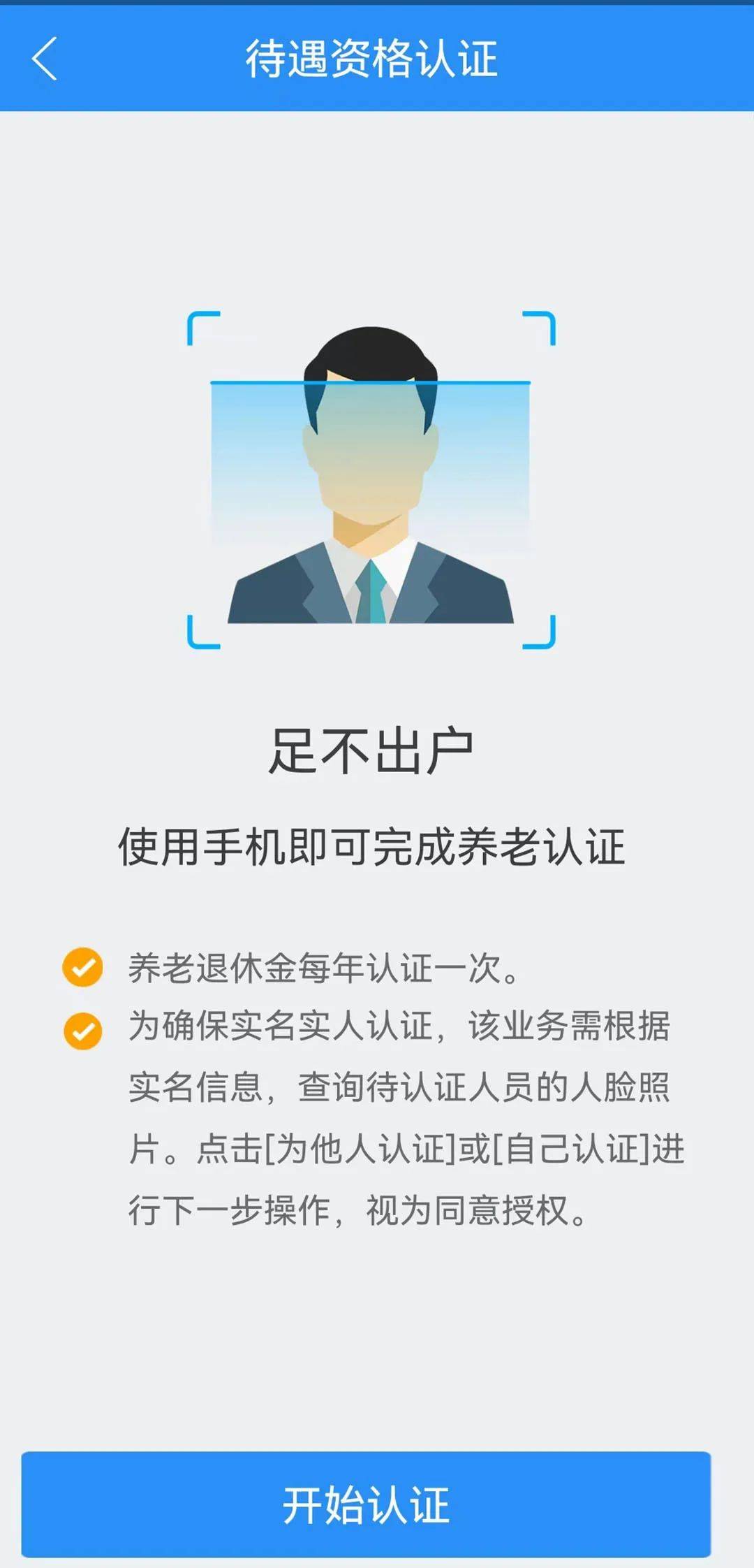 太原社保退休人员认证(太原退休认证从网上怎样认证)