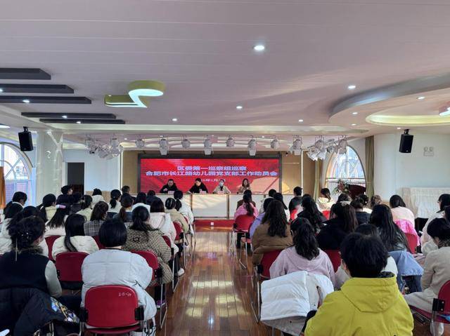 区委第一巡察组巡察合肥市长江路幼儿园党支部工作动员会召开