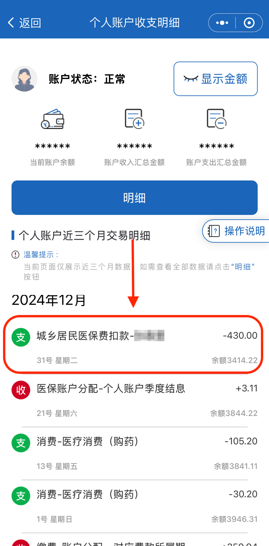 北京最新的为什么缴纳了医保查不到余额方法分享(北京医保交了费怎么查不到教程)
