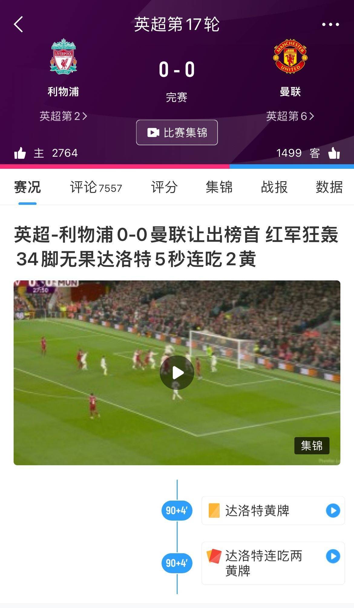 别以为稳了！上赛季利物浦主场狂轰滥炸但0-0曼联，3场对决2平1负