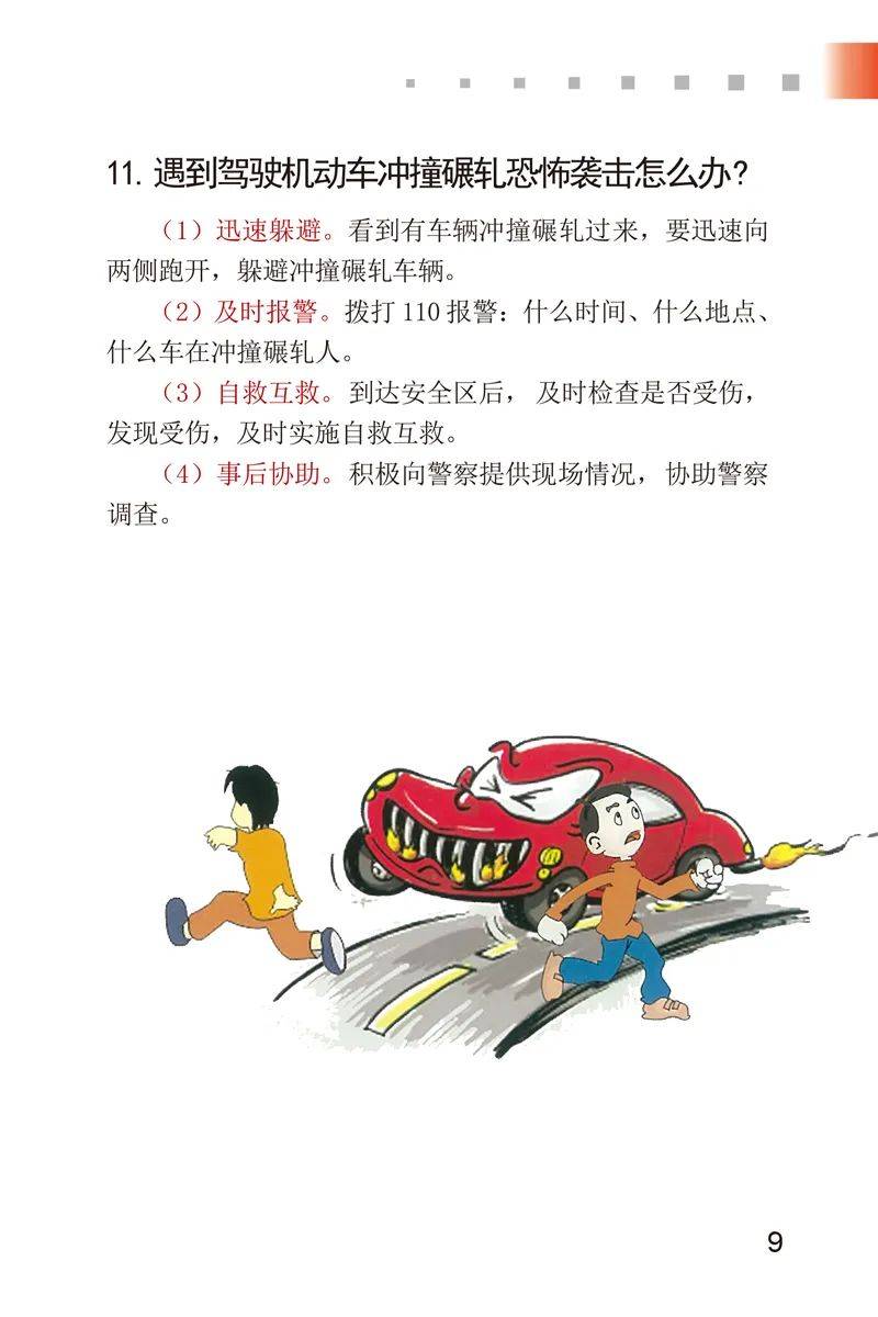 反恐怖宣传教育一起来学习公民防范恐怖袭击手册