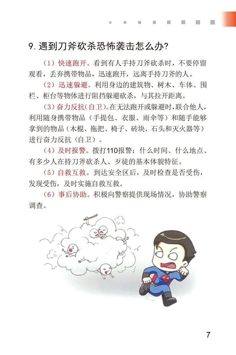 反恐怖宣传教育一起来学习公民防范恐怖袭击手册