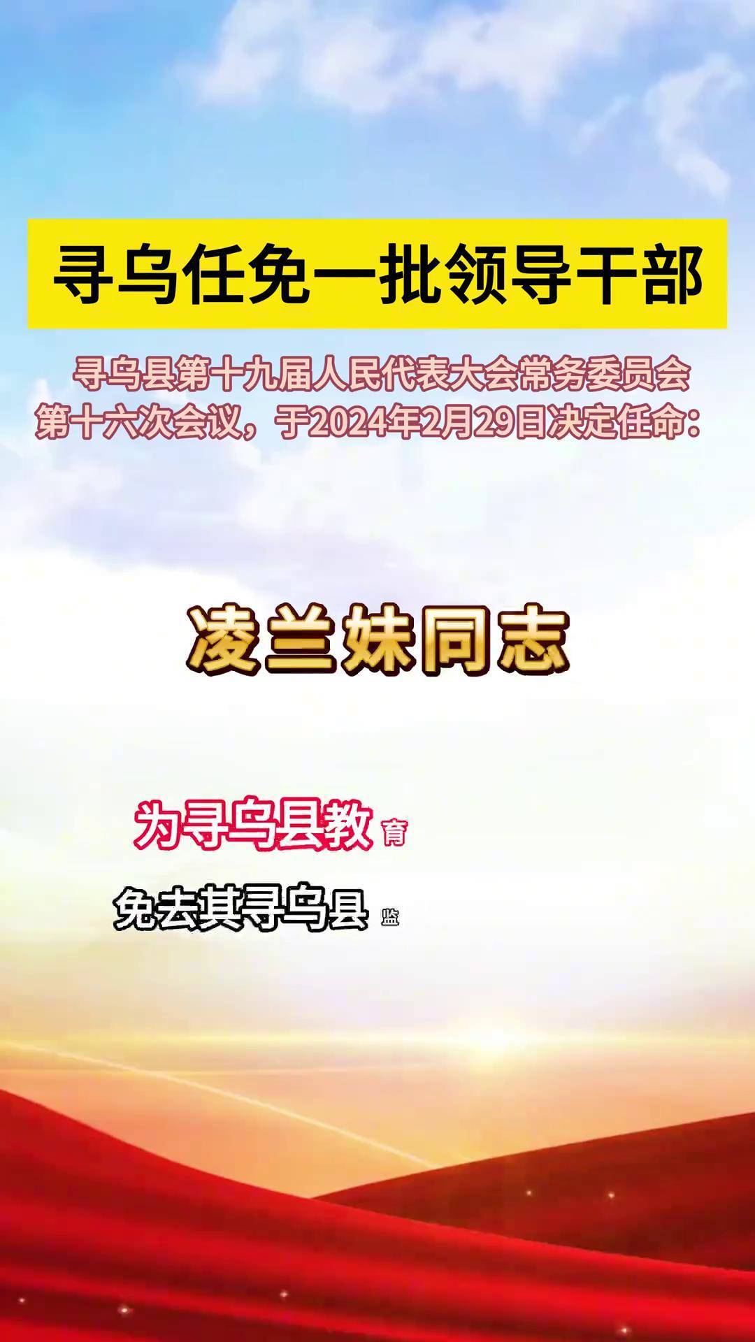 来源:寻乌发布 赣州 寻乌 人事任免