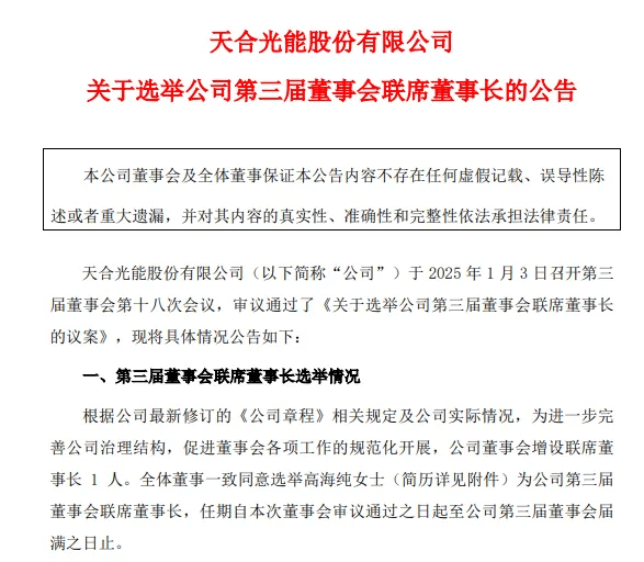 突发公告！1993年出生的她，成为400亿巨头董事长