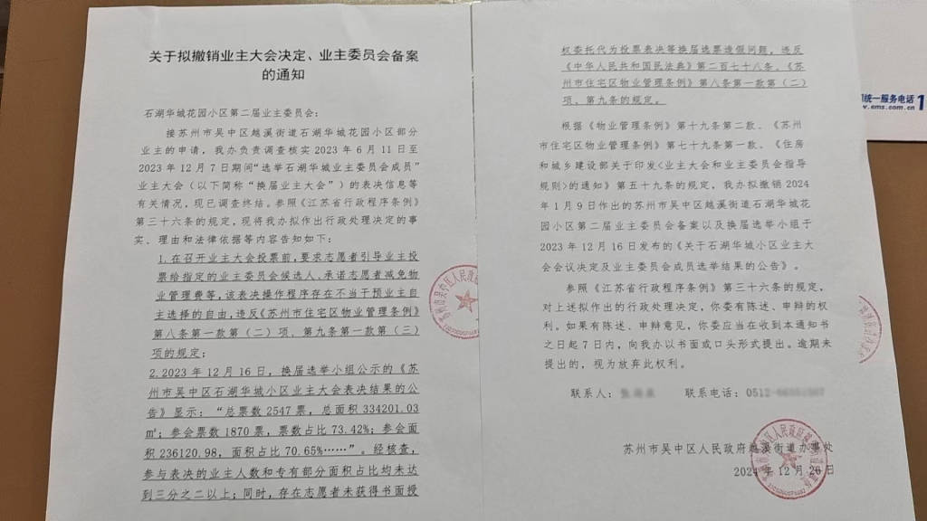 蘇州一小區(qū)換新物業(yè)無(wú)法入場(chǎng)：重新核票未果，街道辦擬撤銷業(yè)委會(huì)備案