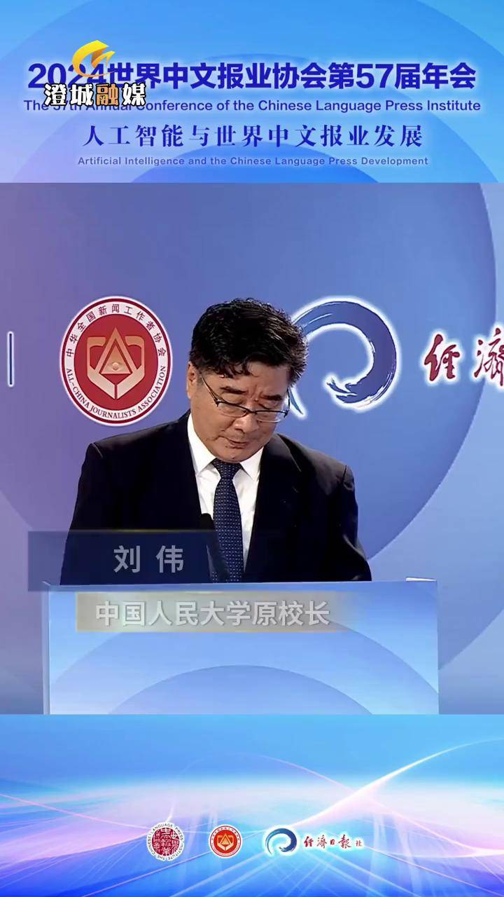 中国人民大学原校长刘伟:目前的经济格局不表明我们了