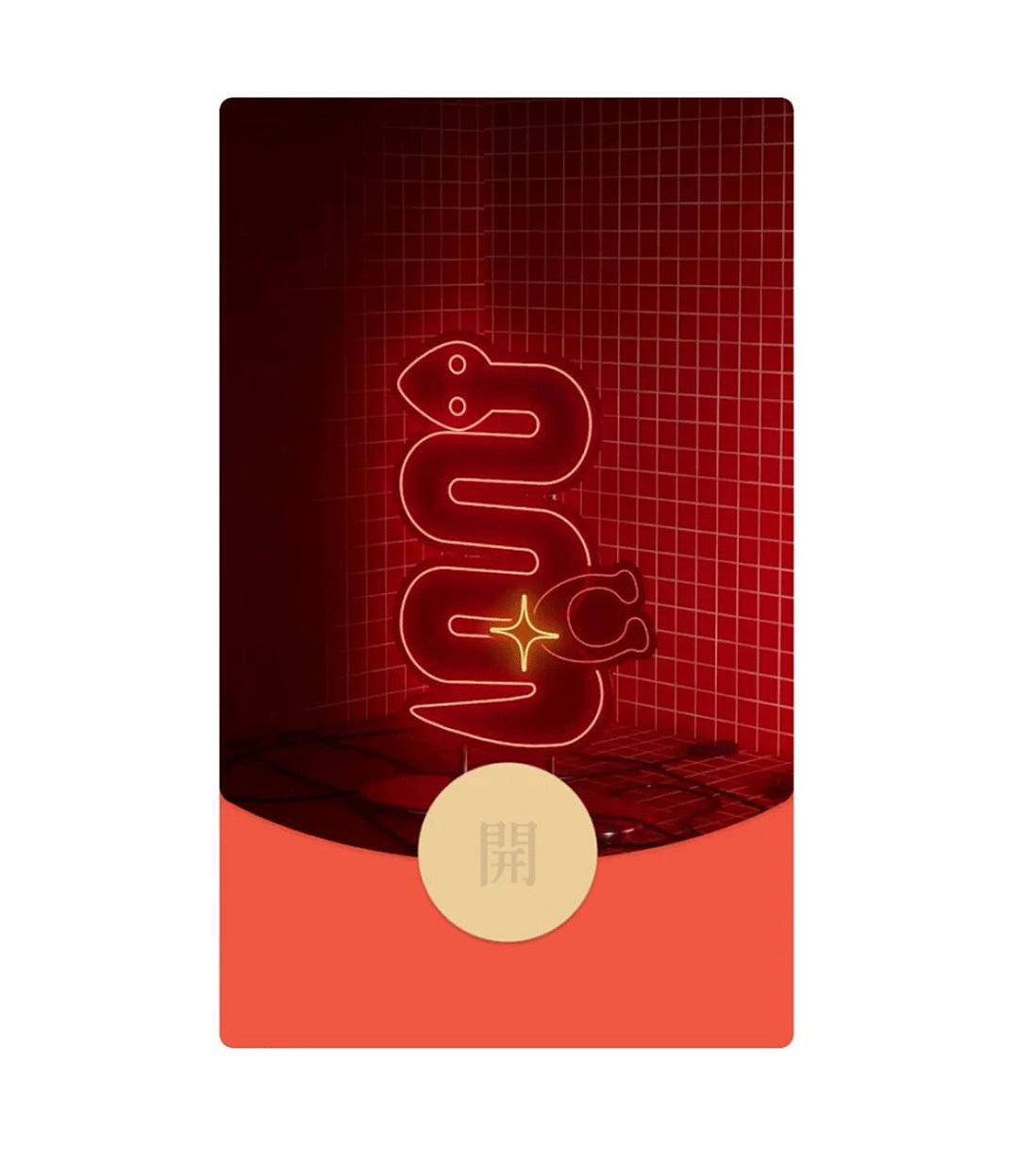 大牌蛇年微信红包封面,来袭!