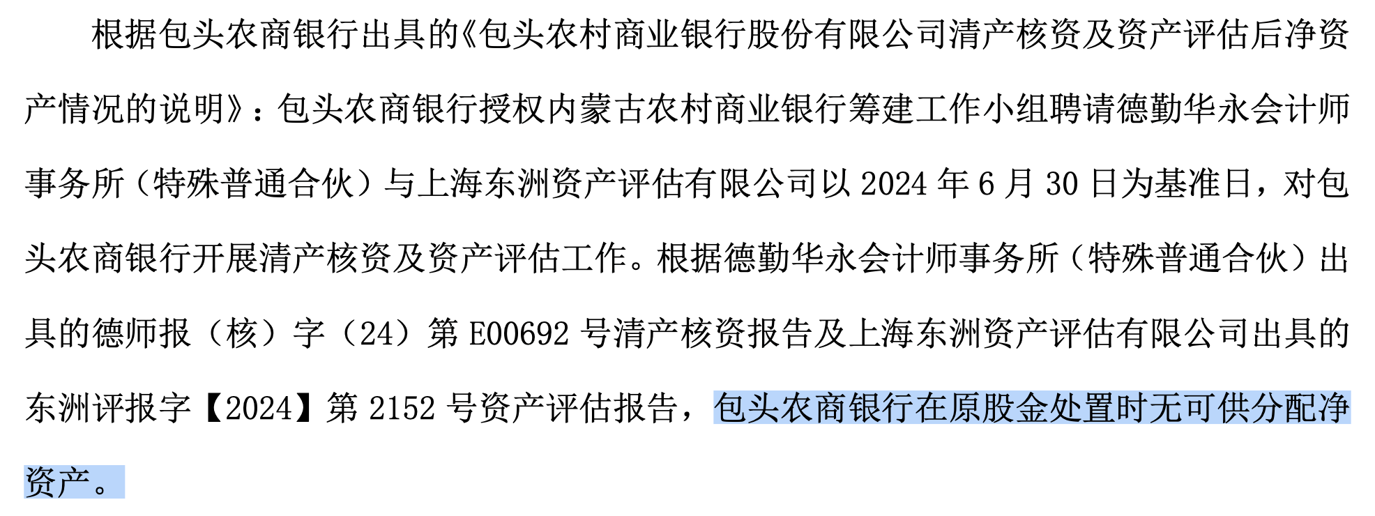 0元退股！拉卡拉投资包头农商行7年，预计公允价值变动达-1.347亿元