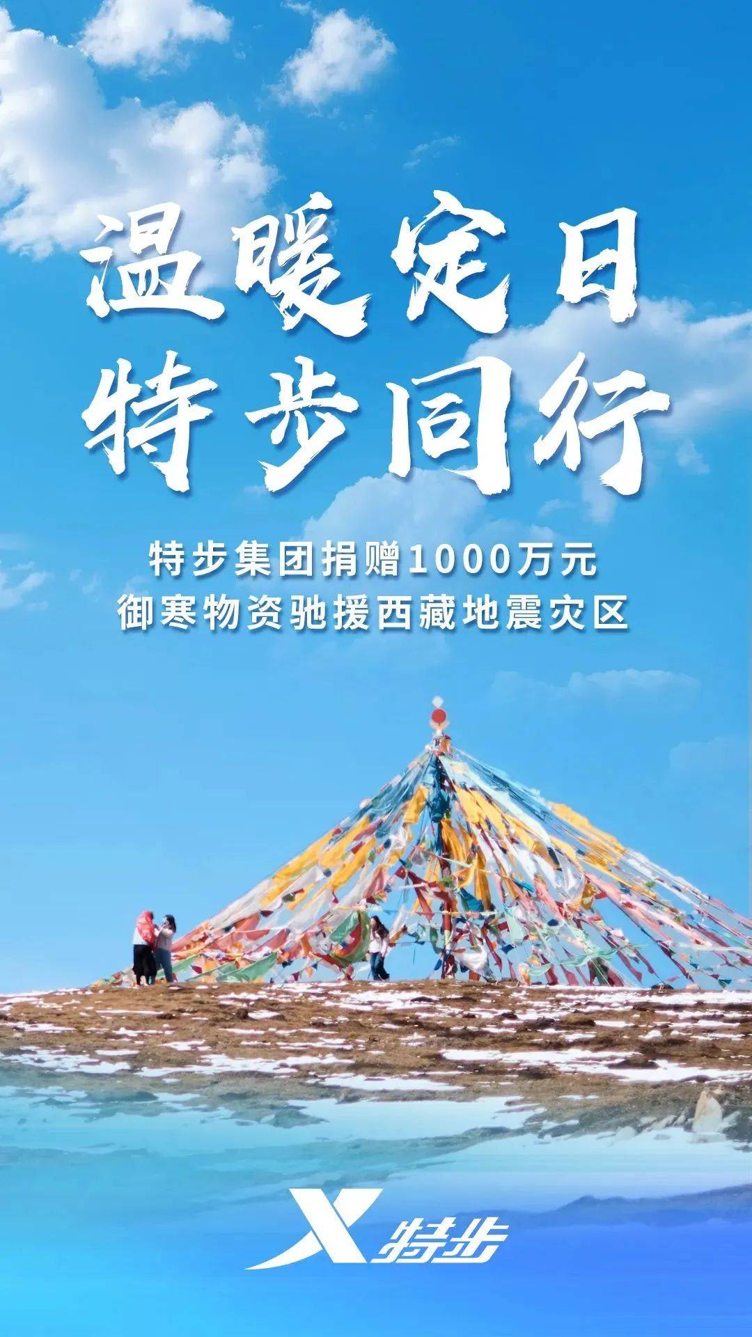 西藏地震已致126人遇难！多家闽企出手！厦大等高校通知……