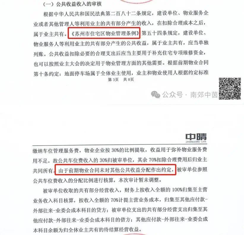 乐鱼体育-LEYU乐鱼体育官方网站-LEYU SPORTS82万元的公共收益变成28万元？徐州一小区业主质疑物业