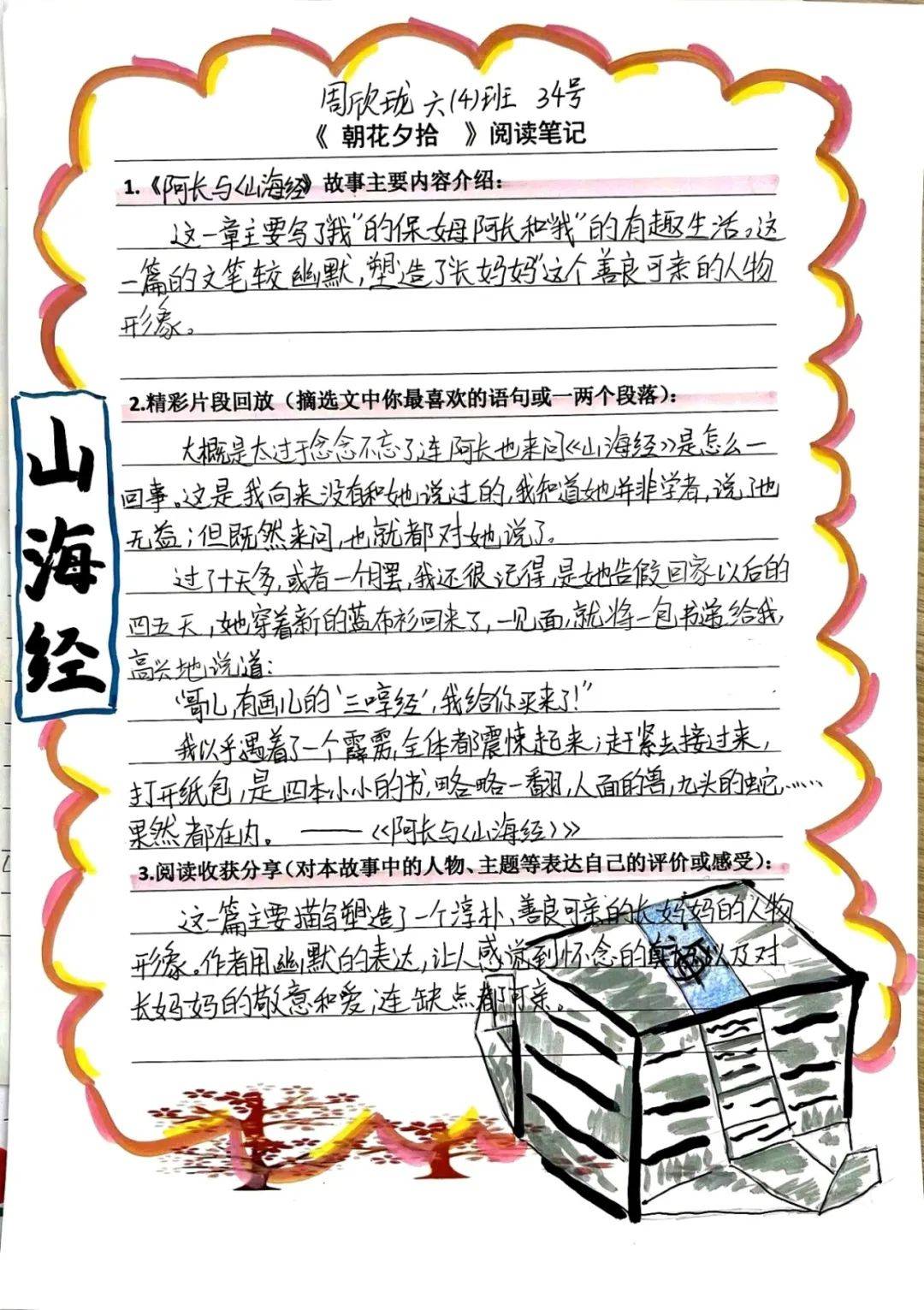 印象鲁迅致敬大先生泰州实验学校六年级开展语文主题研究性学习活动