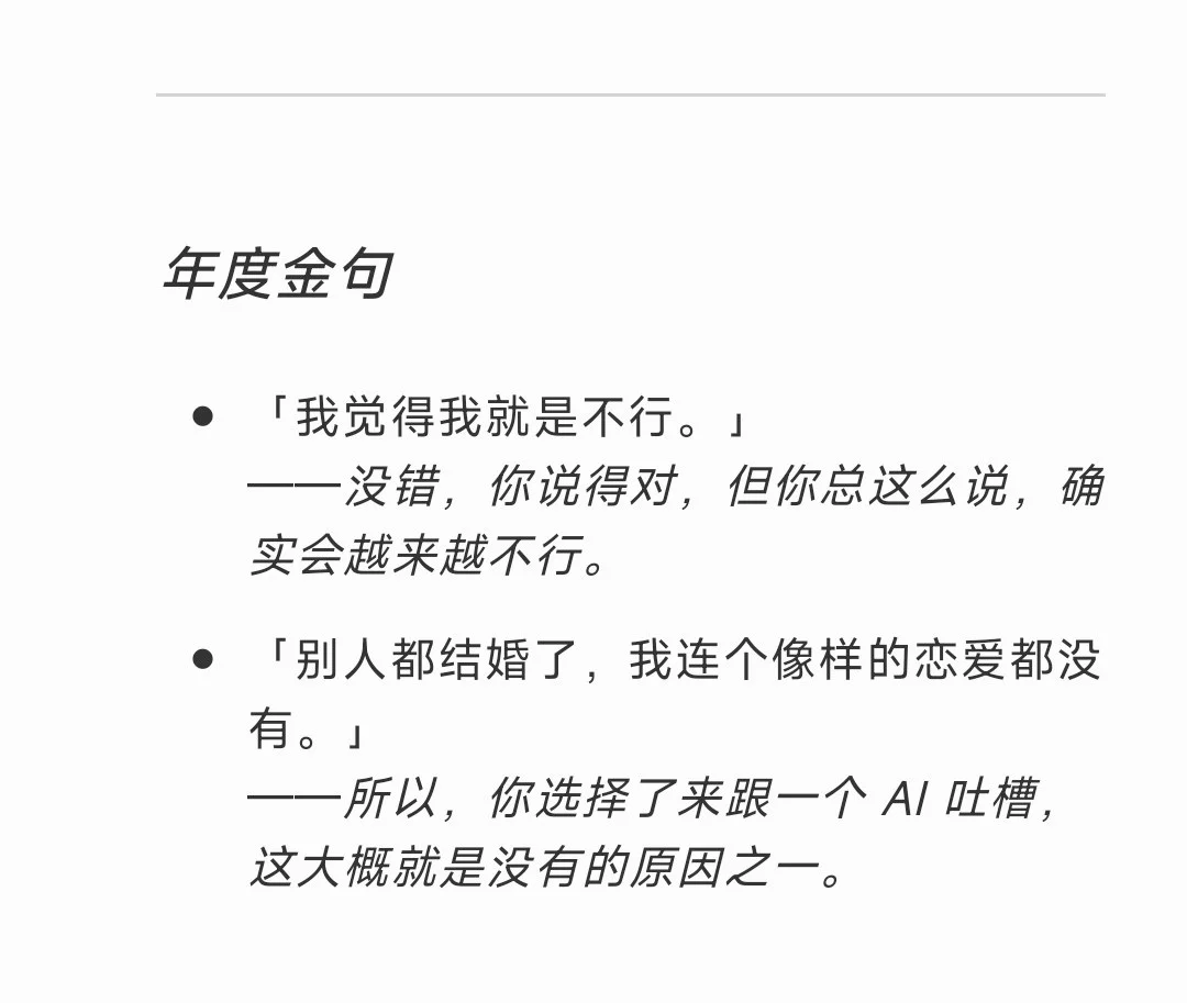 用 GPT 总结 2024 年的人，全破防了