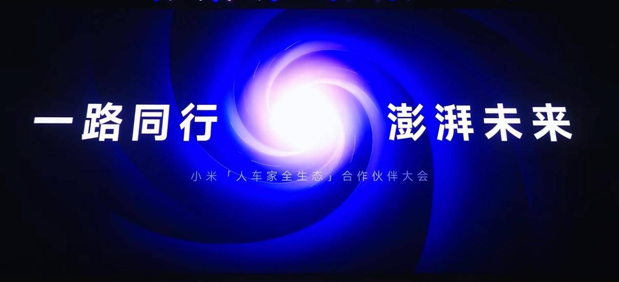 从小米人车家全生态，看到高通骁龙跨端互联生态的强力赋能