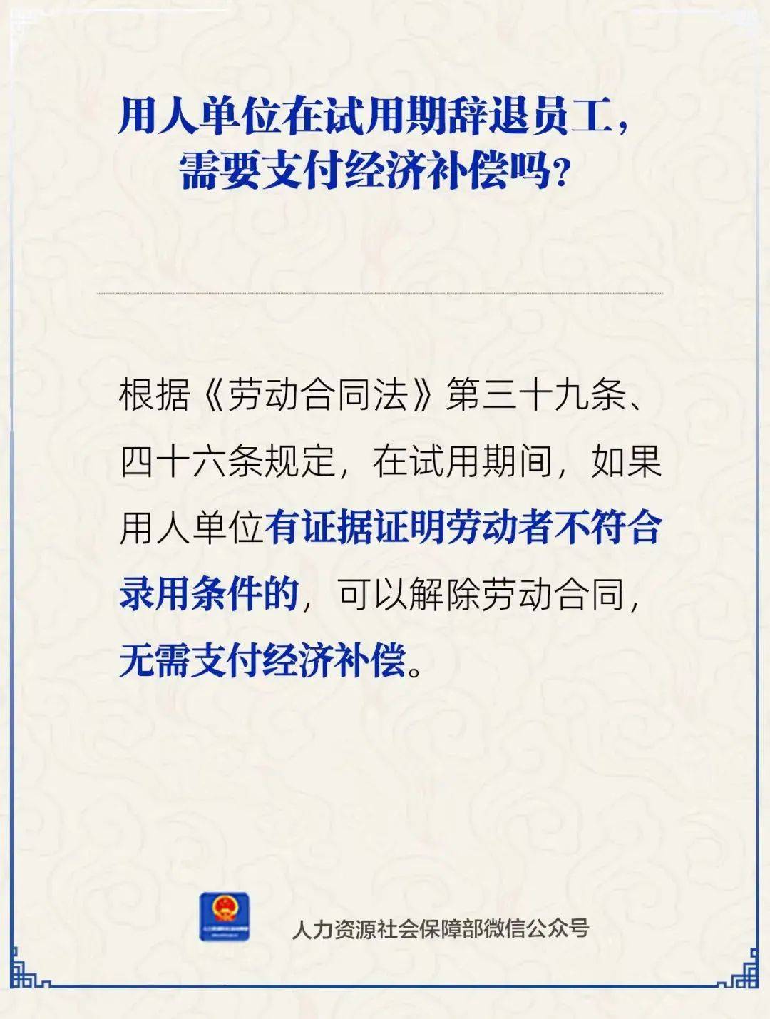 在试用期辞退员工,用人单位需支付经济补偿吗?