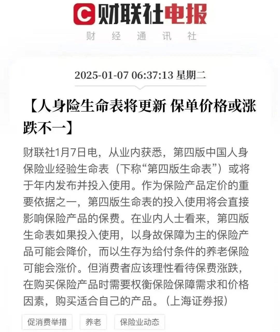 深度解读第四套生命周期表_搜狐网