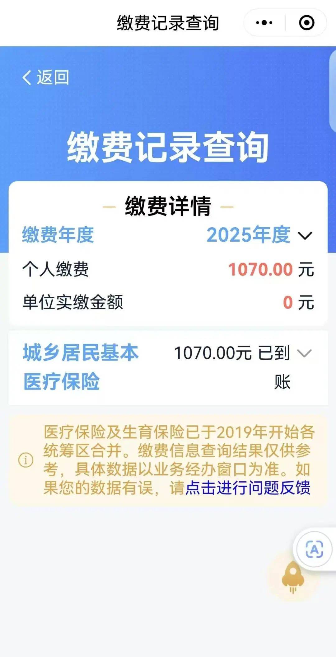 为什么1月1号起居民医保缴费要缴纳1070元？长沙医保局解答