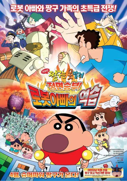 霹雳大电影蜡笔小新的介绍和剧情简介