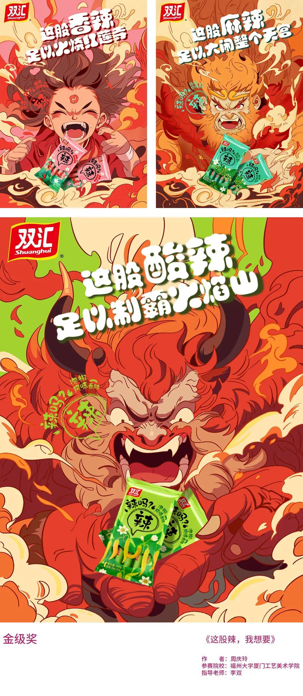 第26届中国大学生广告艺术节学院奖优秀作品展