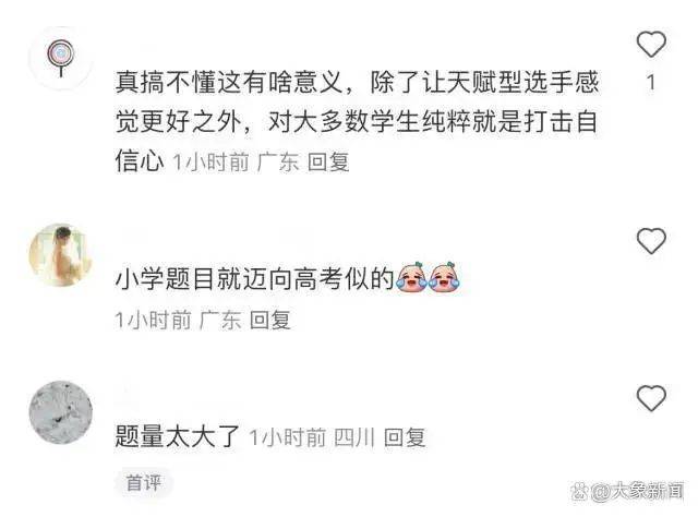深圳一区数学期末考太难引关注 网友：学的一粒沙，考的撒哈拉