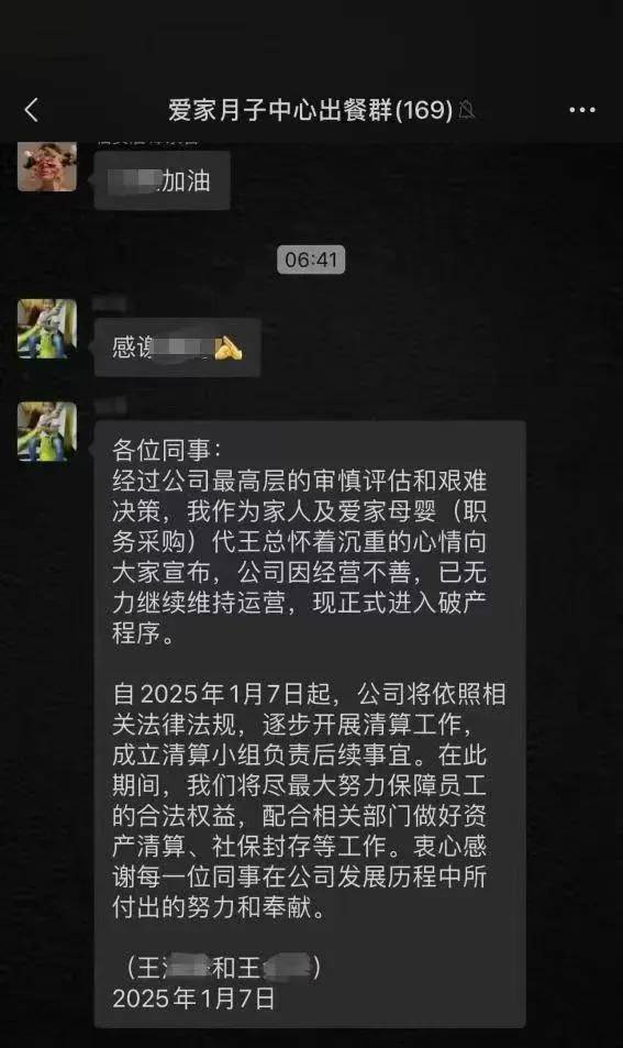 突然爆雷母婴品牌爱家月子中心被曝星空体育官网全国多家门店闭店(图2)