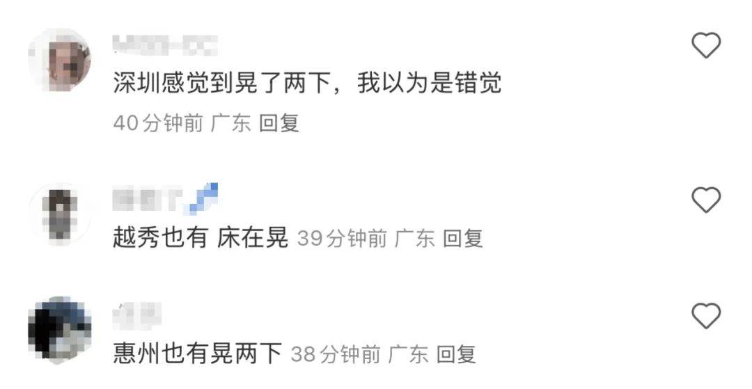 刚刚确认！广东发生地震