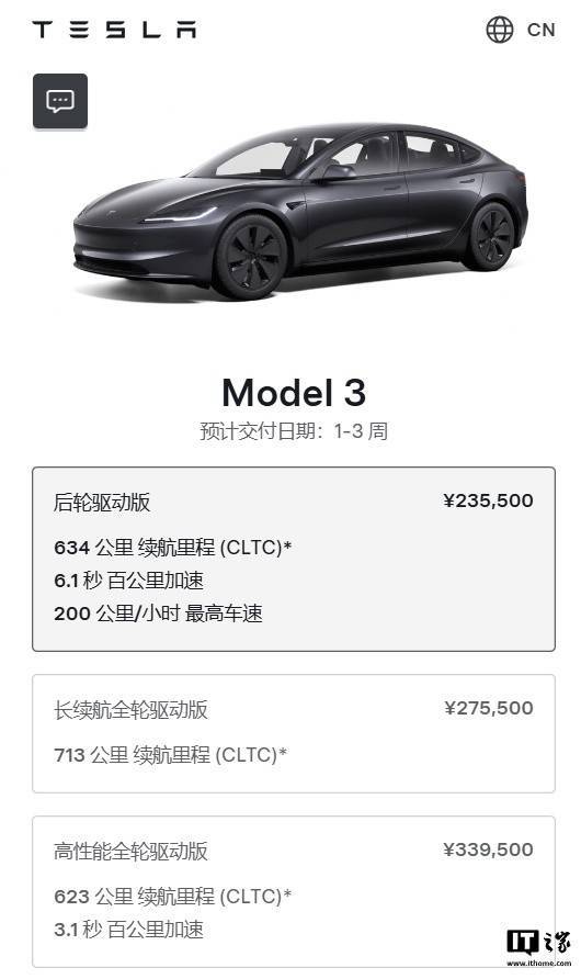 特斯拉Model 3后驱版涨价又增续航，新款上市CLTC达634km