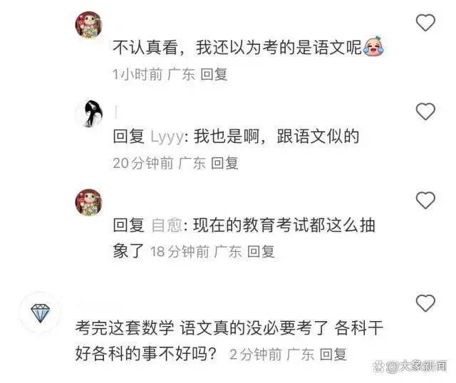 深圳一区数学期末考太难引关注 网友：学的一粒沙，考的撒哈拉