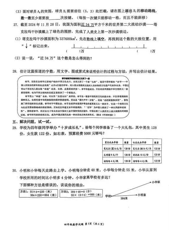 深圳一区期末试卷太难延时20分钟 奥数教练:凡事要有度