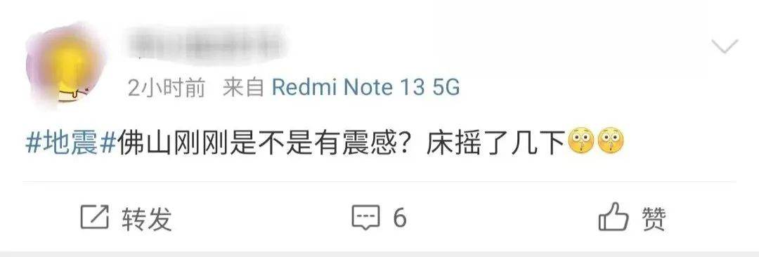 刚刚确认！广东发生地震