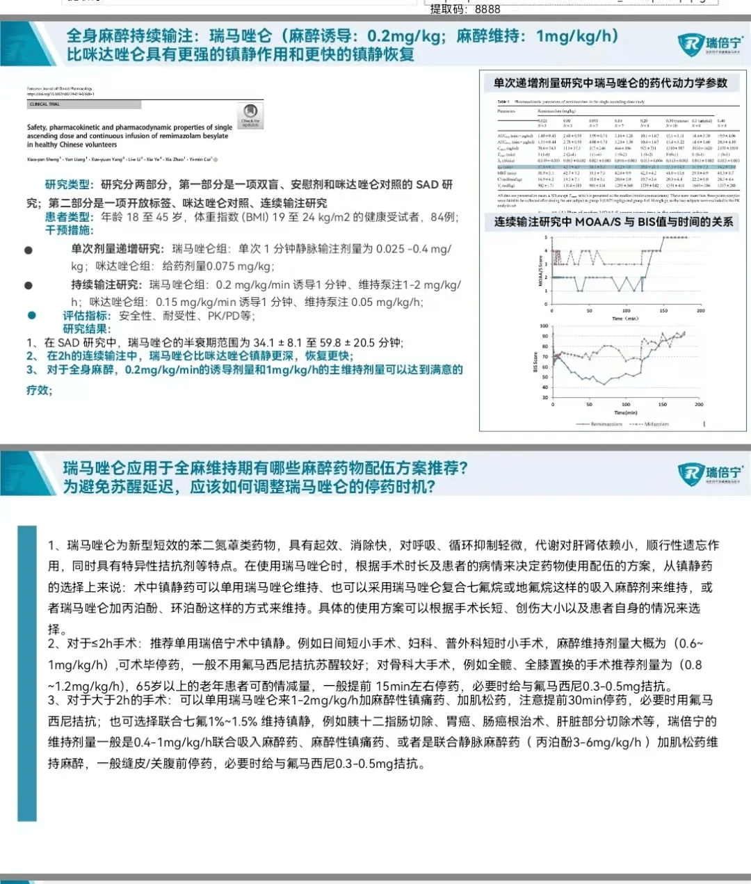 苯磺酸瑞马唑仑说明书图片