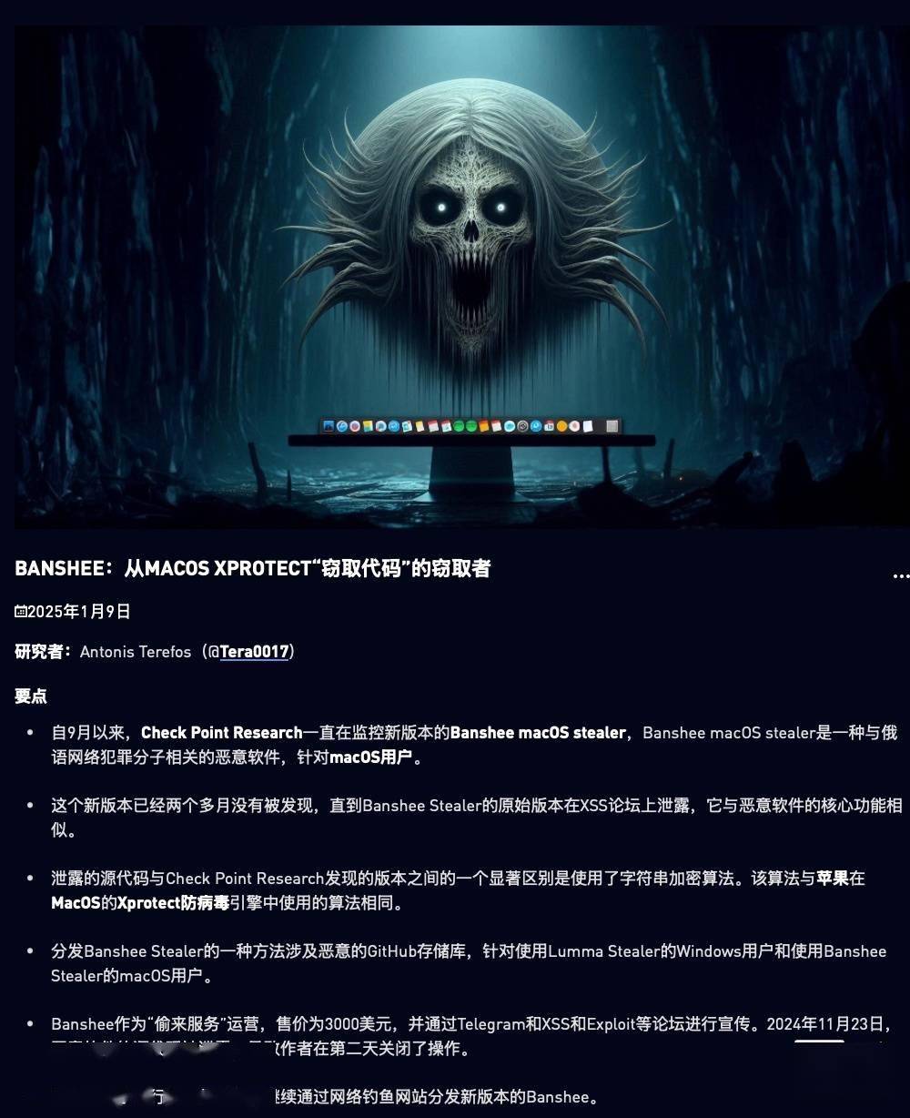 勒索木马 Banshee 针对苹果 macOS 下手，冒充安全组件躲避检测