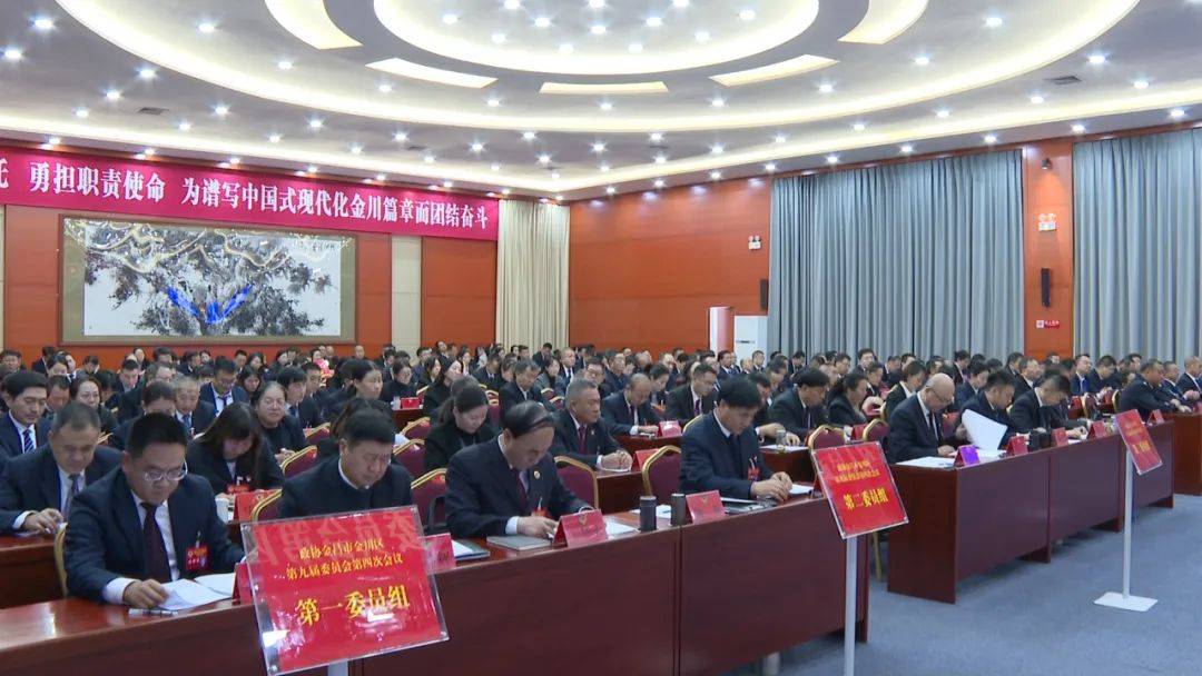 政协金昌市金川区第九届委员会第四次会议胜利闭幕