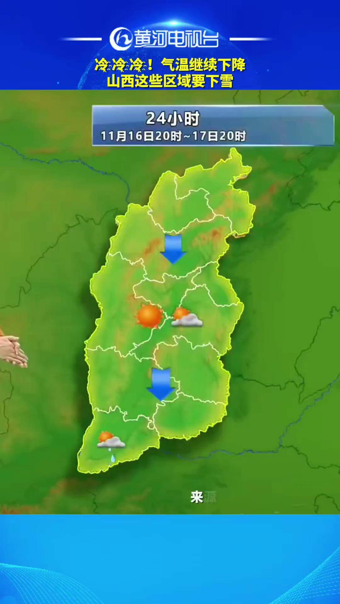山西省运城市新绛县天气今日情况