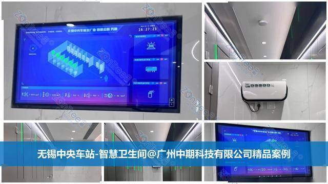 官网|中期®科技_智慧公厕实力厂家_提供专业智慧厕所|智慧驿站方案_广州中期科技有限公司