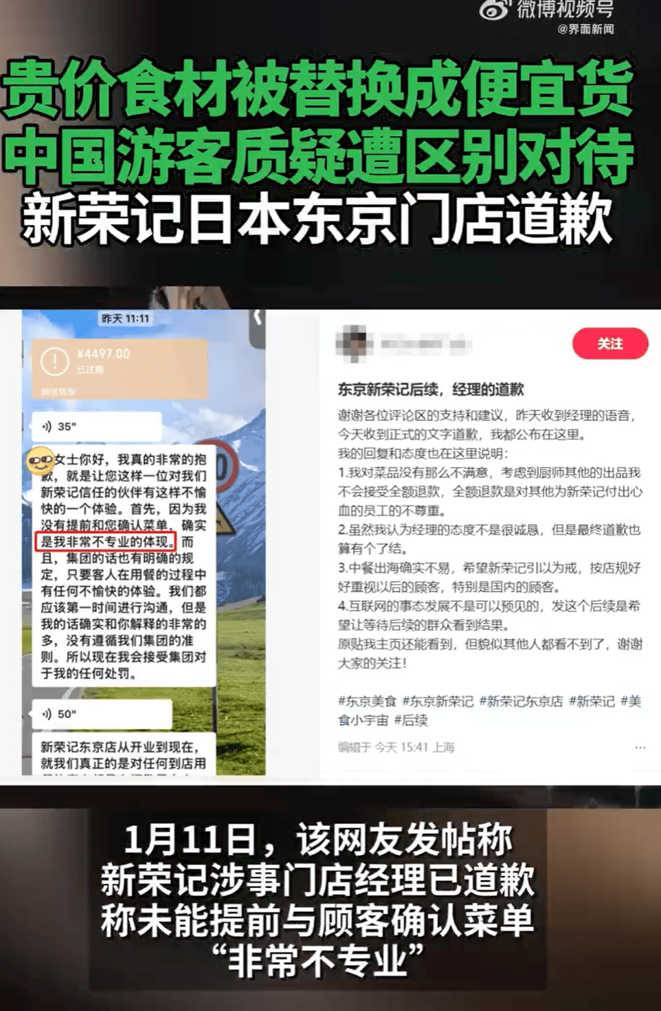 贵价食材被替换成便宜货！中国游客花了9000元吃饭，质疑遭区别对待，新荣记日本东京门店道歉