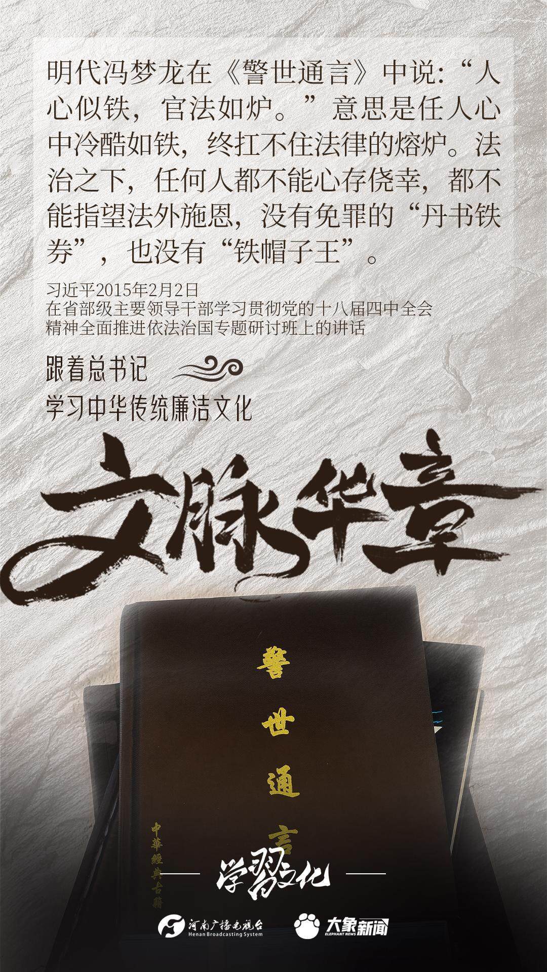 跟着总书记学习中华传统廉洁文化（四）_聂粤_引经据典_教育引导