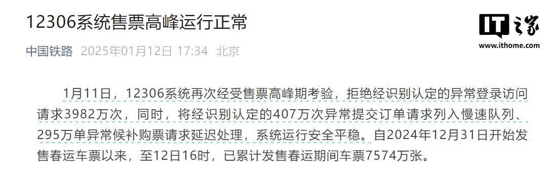 12306 系统昨日拒绝经识别认定的异常登录访问请求 3982 万次